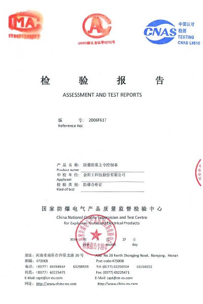南陽檢驗(yàn)報(bào)告防爆防腐主令控制器