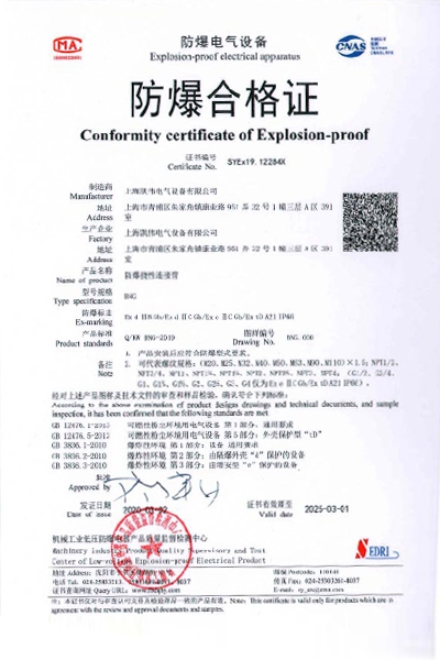 沈陽傳動防爆撓性連接管 BNG系列 防爆合格證