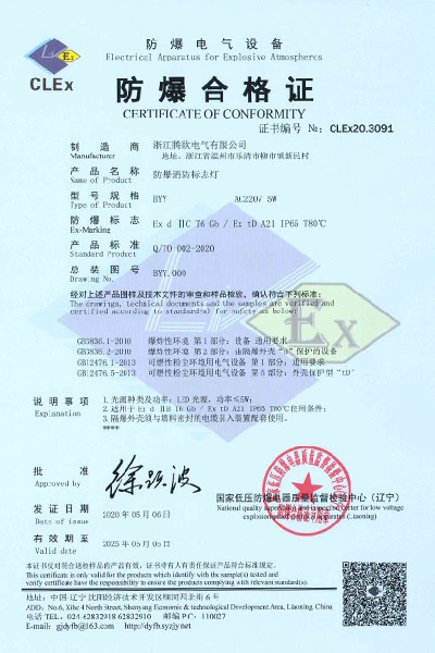 沈陽低壓防爆消防標志燈 防爆合格證