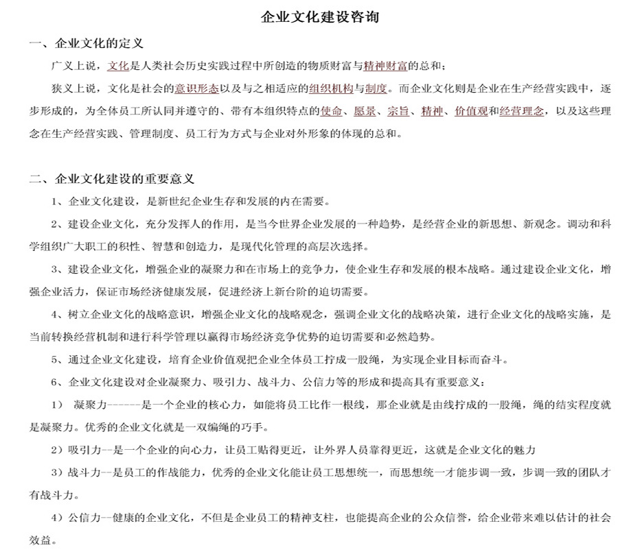 企業文化咨詢流程