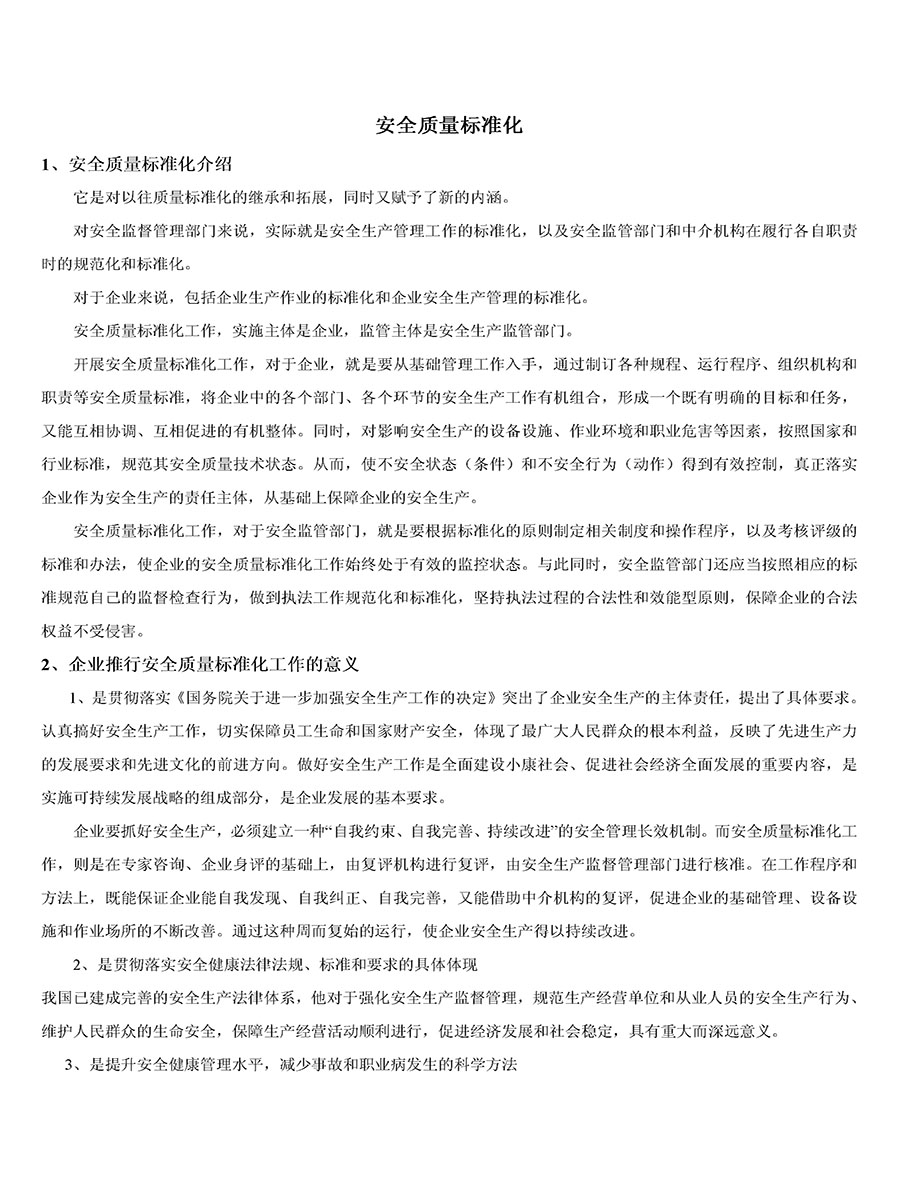 安標咨詢簡介